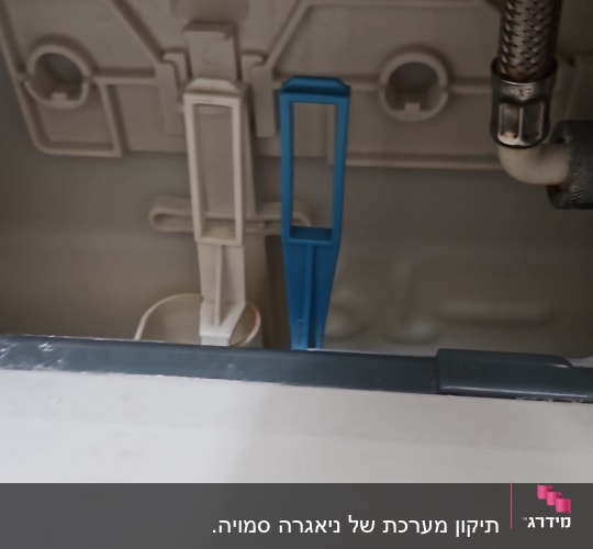 חלקים פנימיים של מיכל הדחה בשירותים